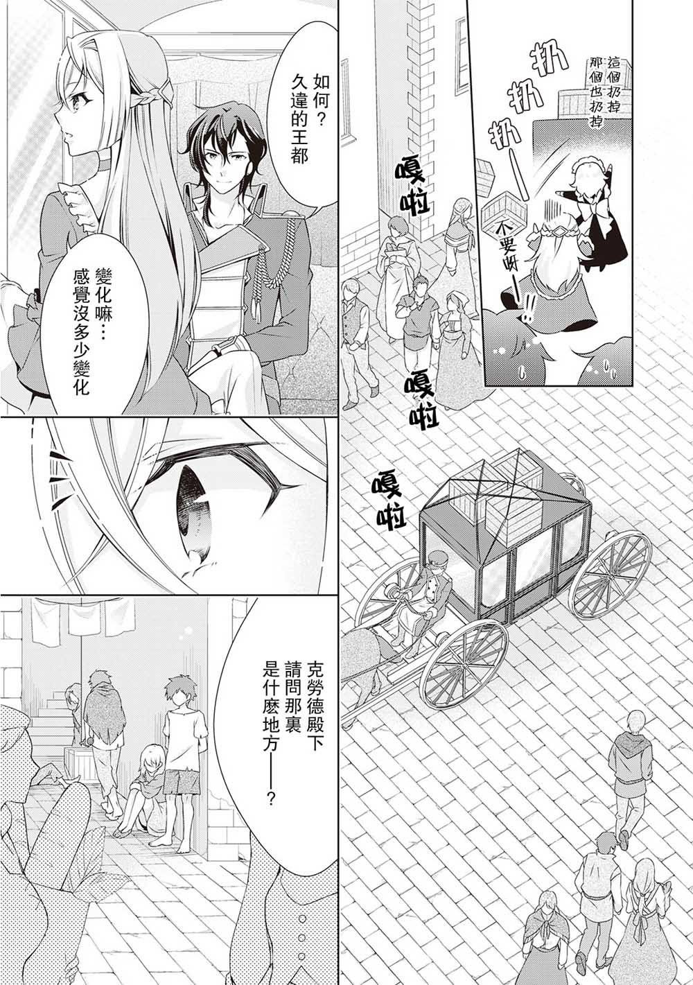 《事出有因的恶役千金，废除婚约后过上自由生活》漫画最新章节第6话免费下拉式在线观看章节第【17】张图片