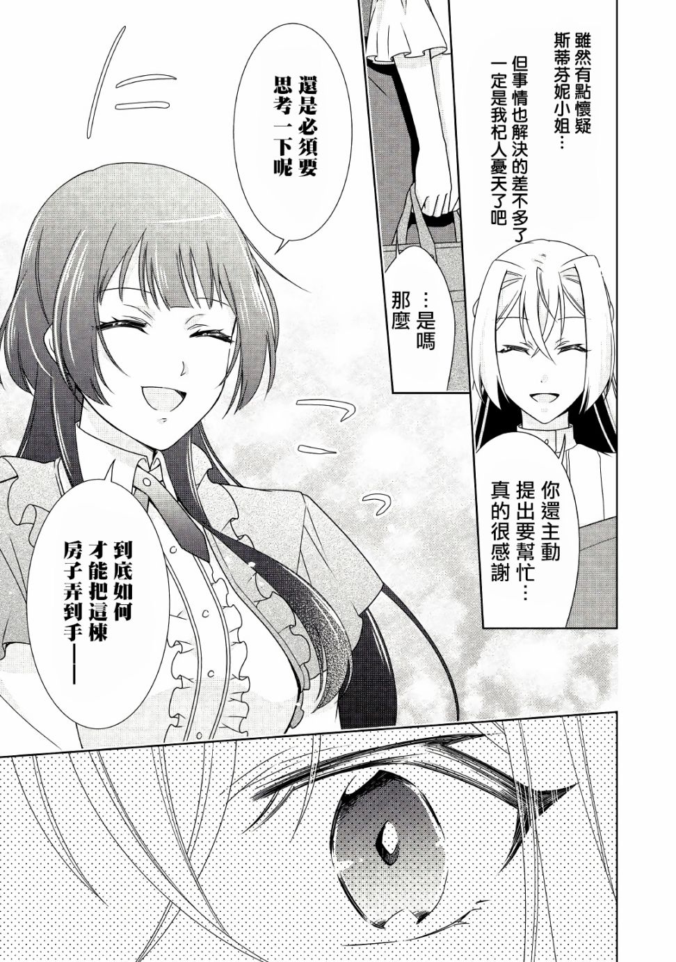 《事出有因的恶役千金，废除婚约后过上自由生活》漫画最新章节第16话免费下拉式在线观看章节第【25】张图片