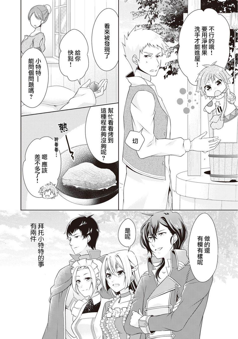 《事出有因的恶役千金，废除婚约后过上自由生活》漫画最新章节第7话免费下拉式在线观看章节第【8】张图片