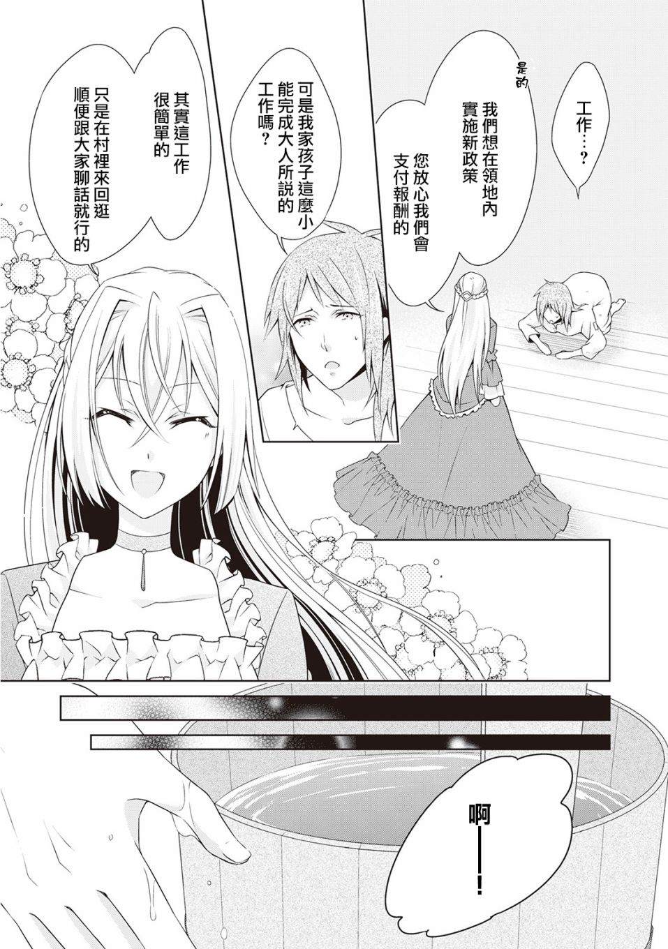 《事出有因的恶役千金，废除婚约后过上自由生活》漫画最新章节第7话免费下拉式在线观看章节第【7】张图片