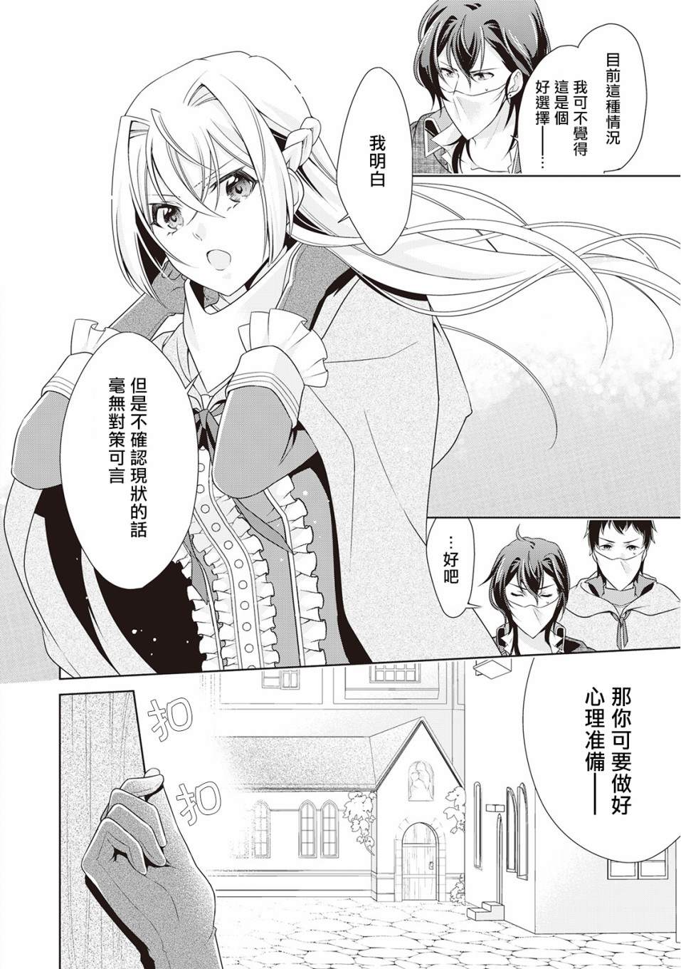 《事出有因的恶役千金，废除婚约后过上自由生活》漫画最新章节第11话免费下拉式在线观看章节第【10】张图片