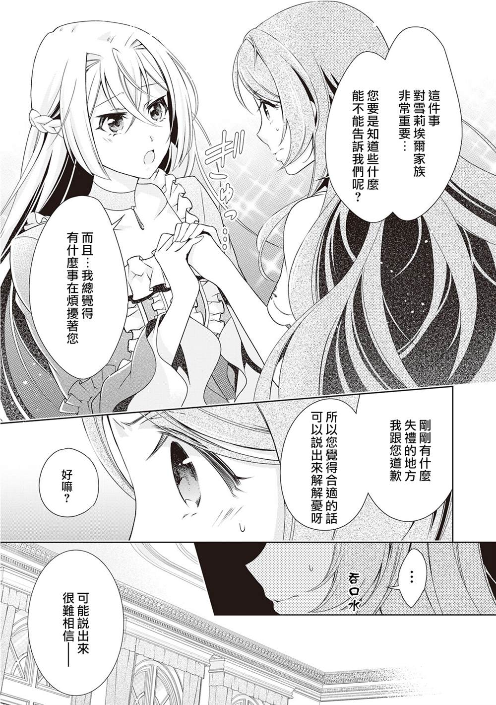 《事出有因的恶役千金，废除婚约后过上自由生活》漫画最新章节第8话免费下拉式在线观看章节第【14】张图片