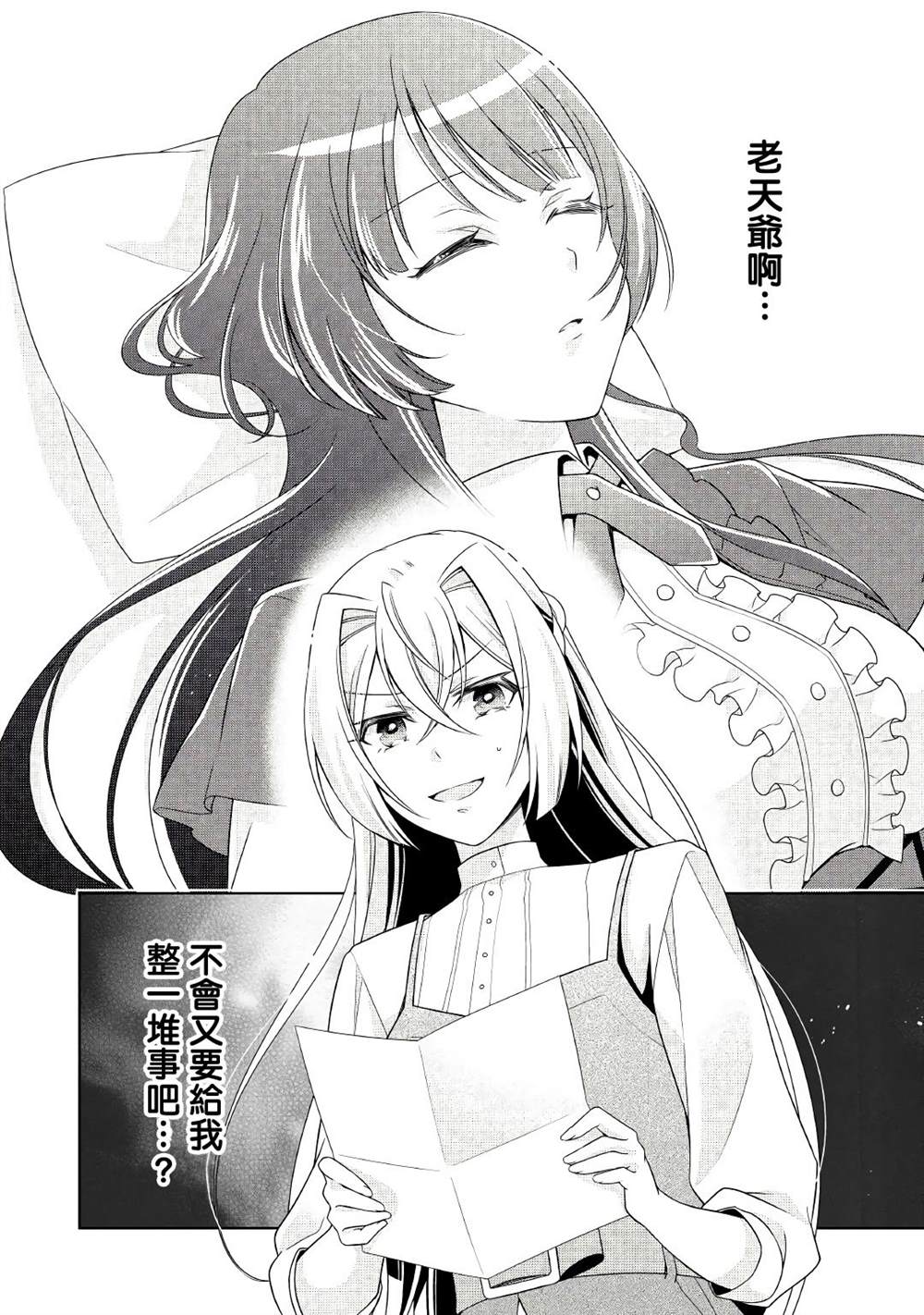 《事出有因的恶役千金，废除婚约后过上自由生活》漫画最新章节第14话免费下拉式在线观看章节第【24】张图片