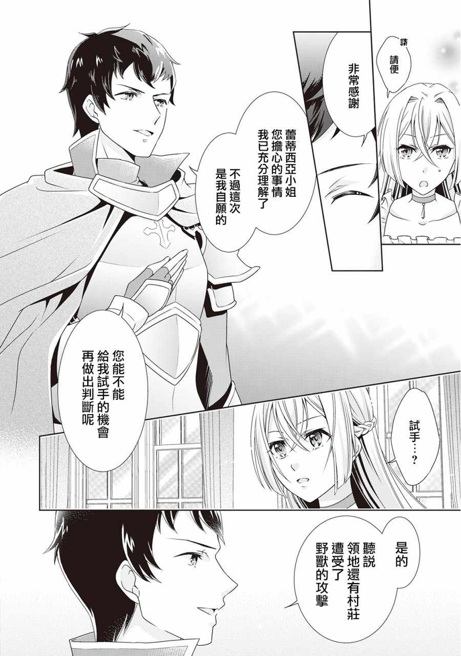 《事出有因的恶役千金，废除婚约后过上自由生活》漫画最新章节第3话免费下拉式在线观看章节第【18】张图片