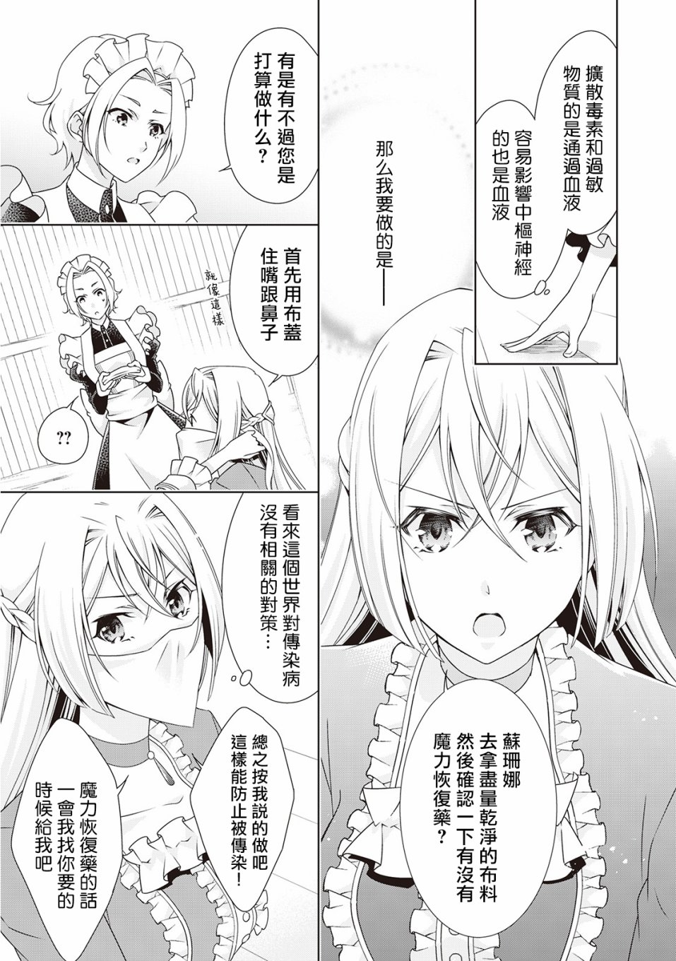 《事出有因的恶役千金，废除婚约后过上自由生活》漫画最新章节第5话免费下拉式在线观看章节第【7】张图片