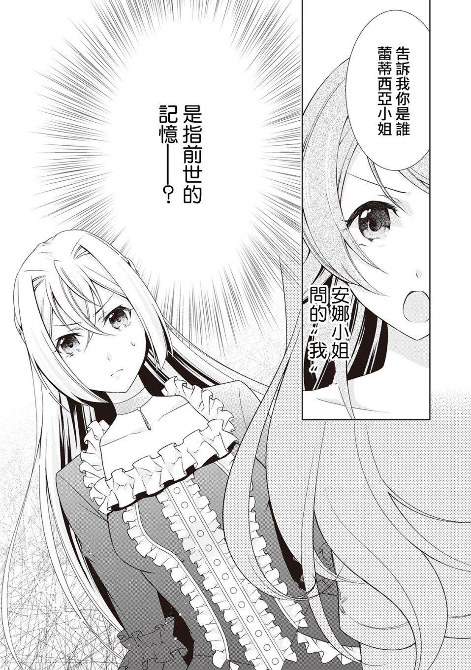 《事出有因的恶役千金，废除婚约后过上自由生活》漫画最新章节第7话免费下拉式在线观看章节第【29】张图片