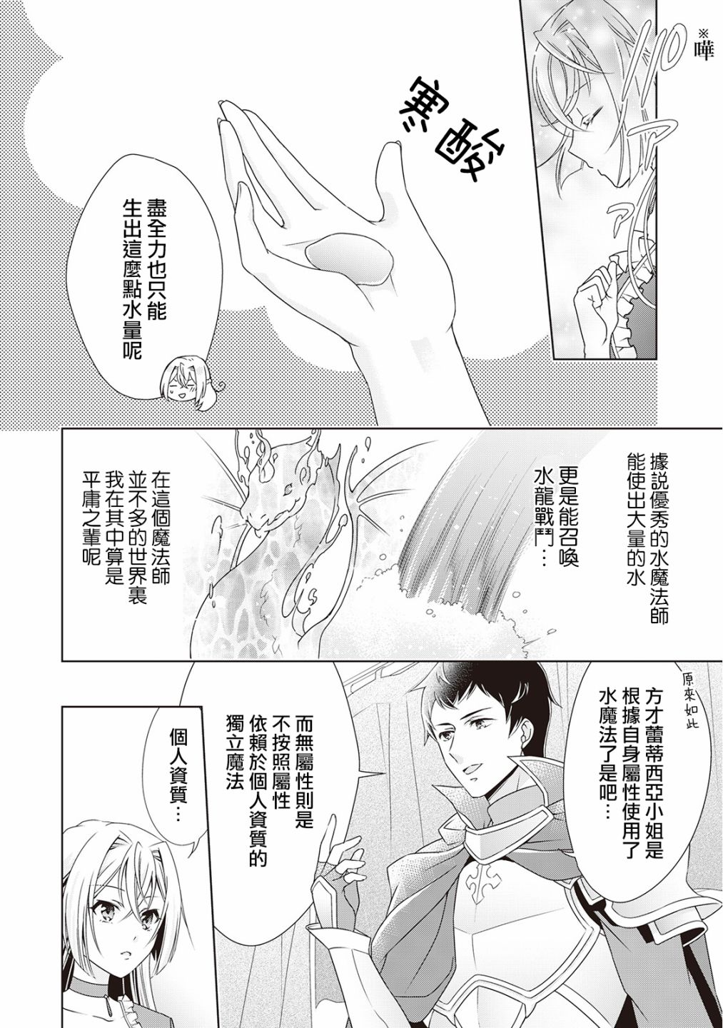 《事出有因的恶役千金，废除婚约后过上自由生活》漫画最新章节第4话免费下拉式在线观看章节第【4】张图片