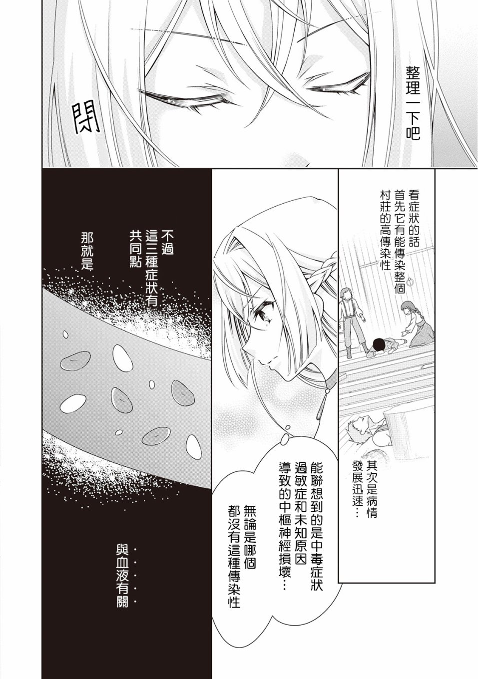 《事出有因的恶役千金，废除婚约后过上自由生活》漫画最新章节第5话免费下拉式在线观看章节第【6】张图片