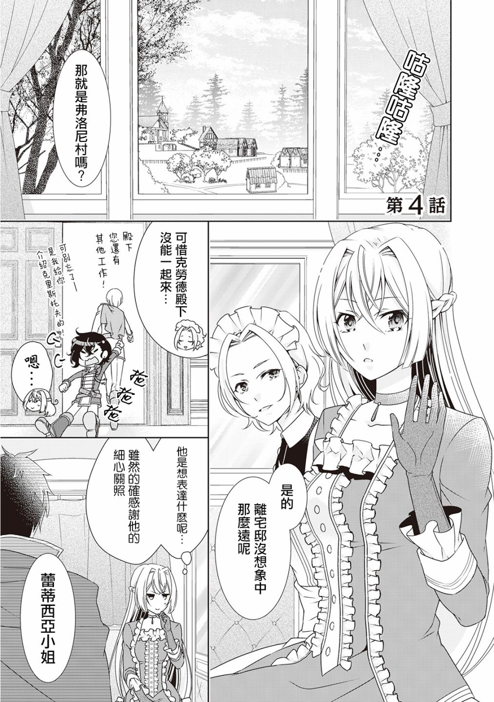 《事出有因的恶役千金，废除婚约后过上自由生活》漫画最新章节第4话免费下拉式在线观看章节第【1】张图片