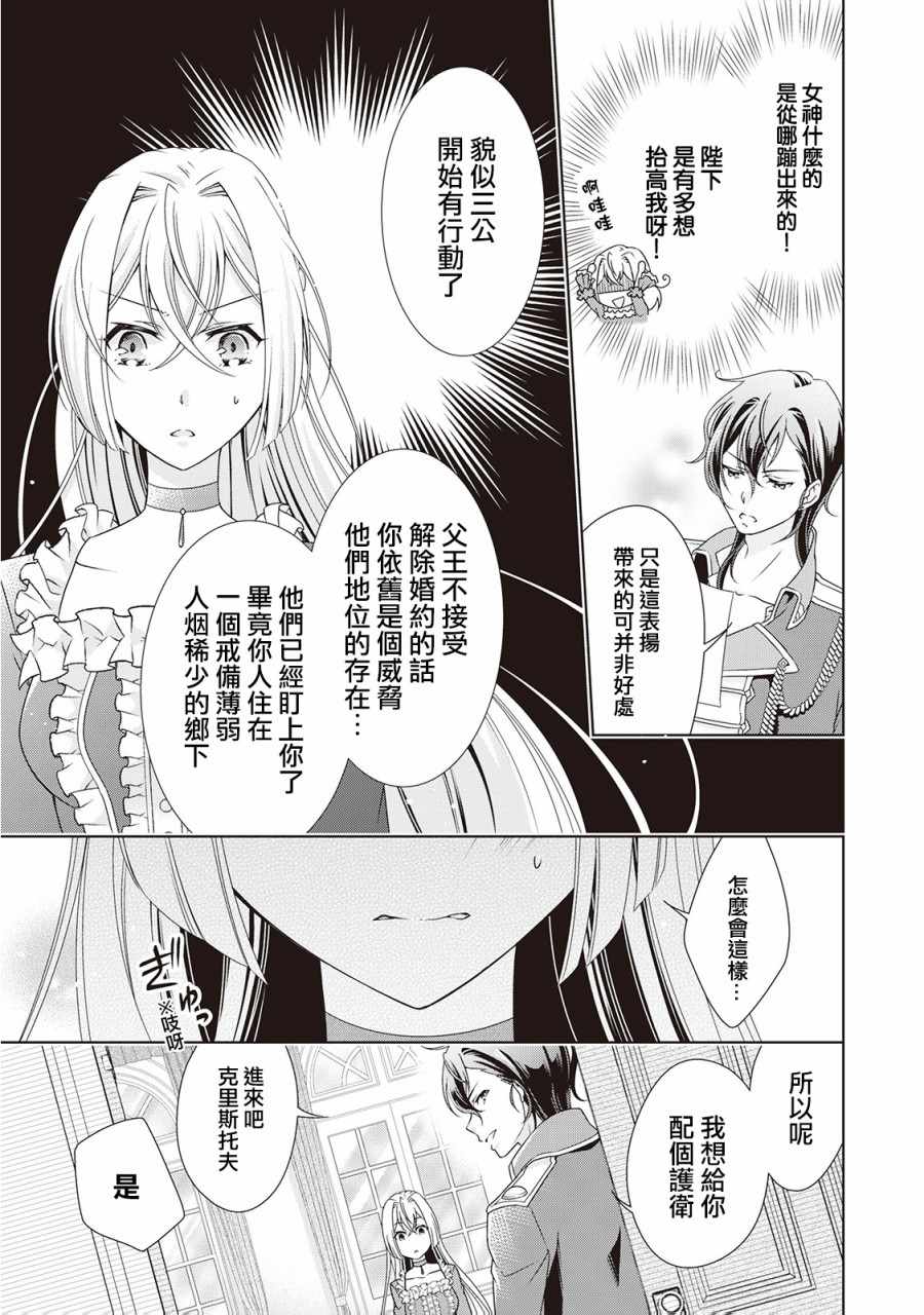 《事出有因的恶役千金，废除婚约后过上自由生活》漫画最新章节第3话免费下拉式在线观看章节第【15】张图片