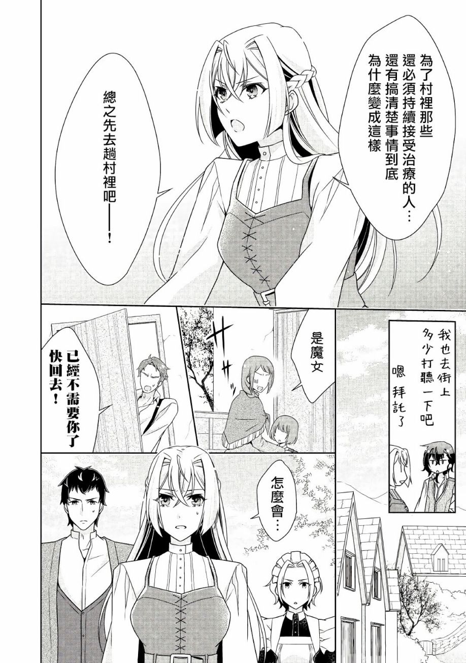 《事出有因的恶役千金，废除婚约后过上自由生活》漫画最新章节第17话免费下拉式在线观看章节第【12】张图片