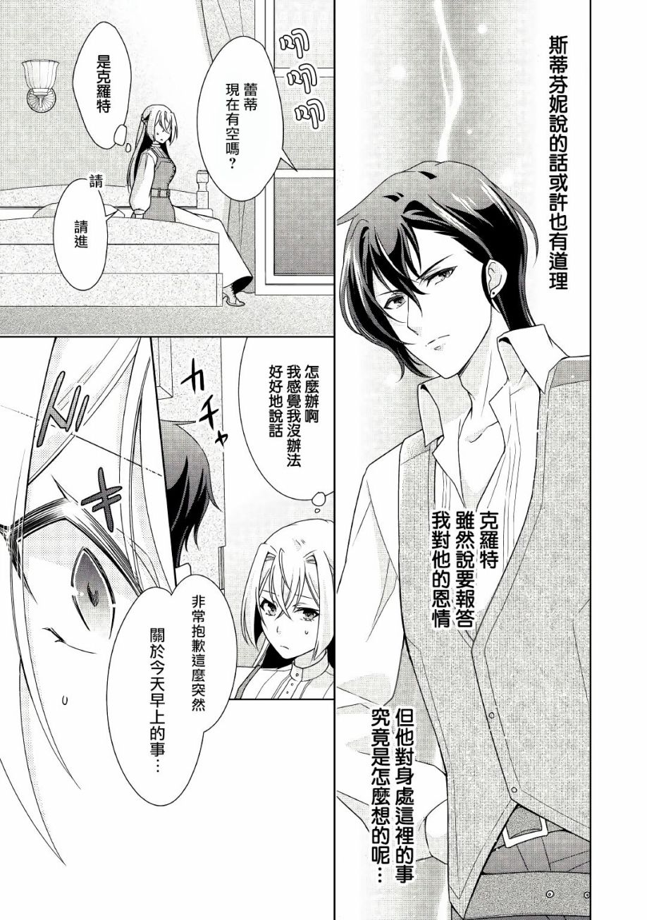 《事出有因的恶役千金，废除婚约后过上自由生活》漫画最新章节第17话免费下拉式在线观看章节第【3】张图片