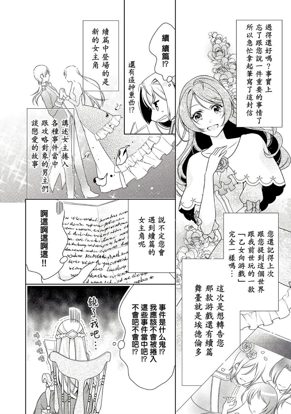 《事出有因的恶役千金，废除婚约后过上自由生活》漫画最新章节第14话免费下拉式在线观看章节第【12】张图片