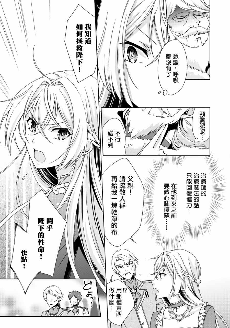 《事出有因的恶役千金，废除婚约后过上自由生活》漫画最新章节第1话免费下拉式在线观看章节第【13】张图片