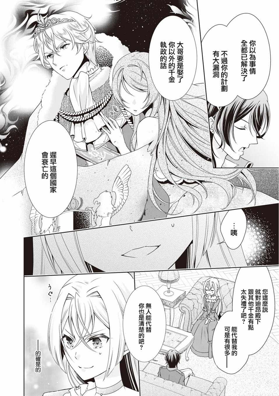 《事出有因的恶役千金，废除婚约后过上自由生活》漫画最新章节第2话免费下拉式在线观看章节第【20】张图片