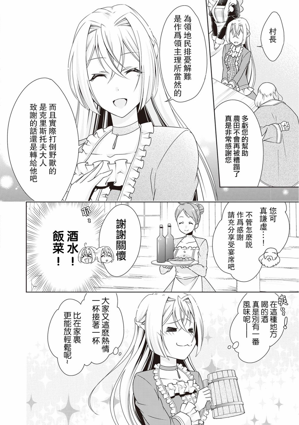 《事出有因的恶役千金，废除婚约后过上自由生活》漫画最新章节第4话免费下拉式在线观看章节第【14】张图片