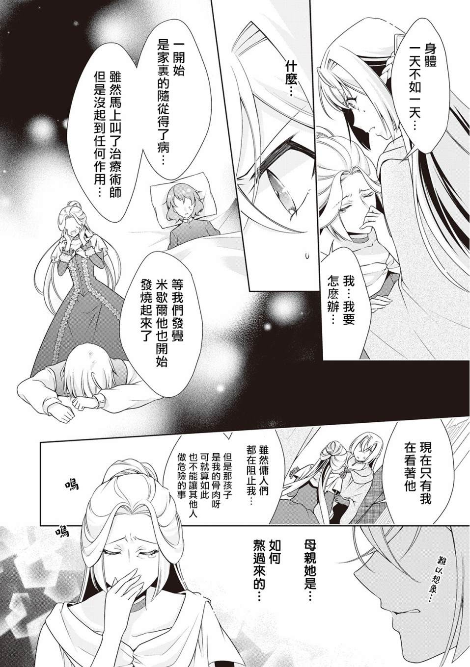 《事出有因的恶役千金，废除婚约后过上自由生活》漫画最新章节第11话免费下拉式在线观看章节第【16】张图片