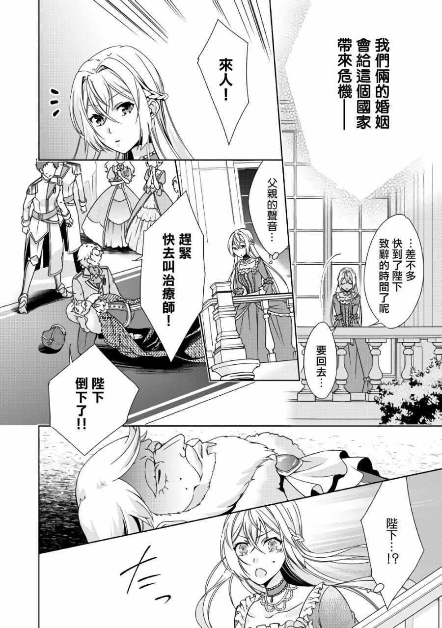 《事出有因的恶役千金，废除婚约后过上自由生活》漫画最新章节第1话免费下拉式在线观看章节第【7】张图片