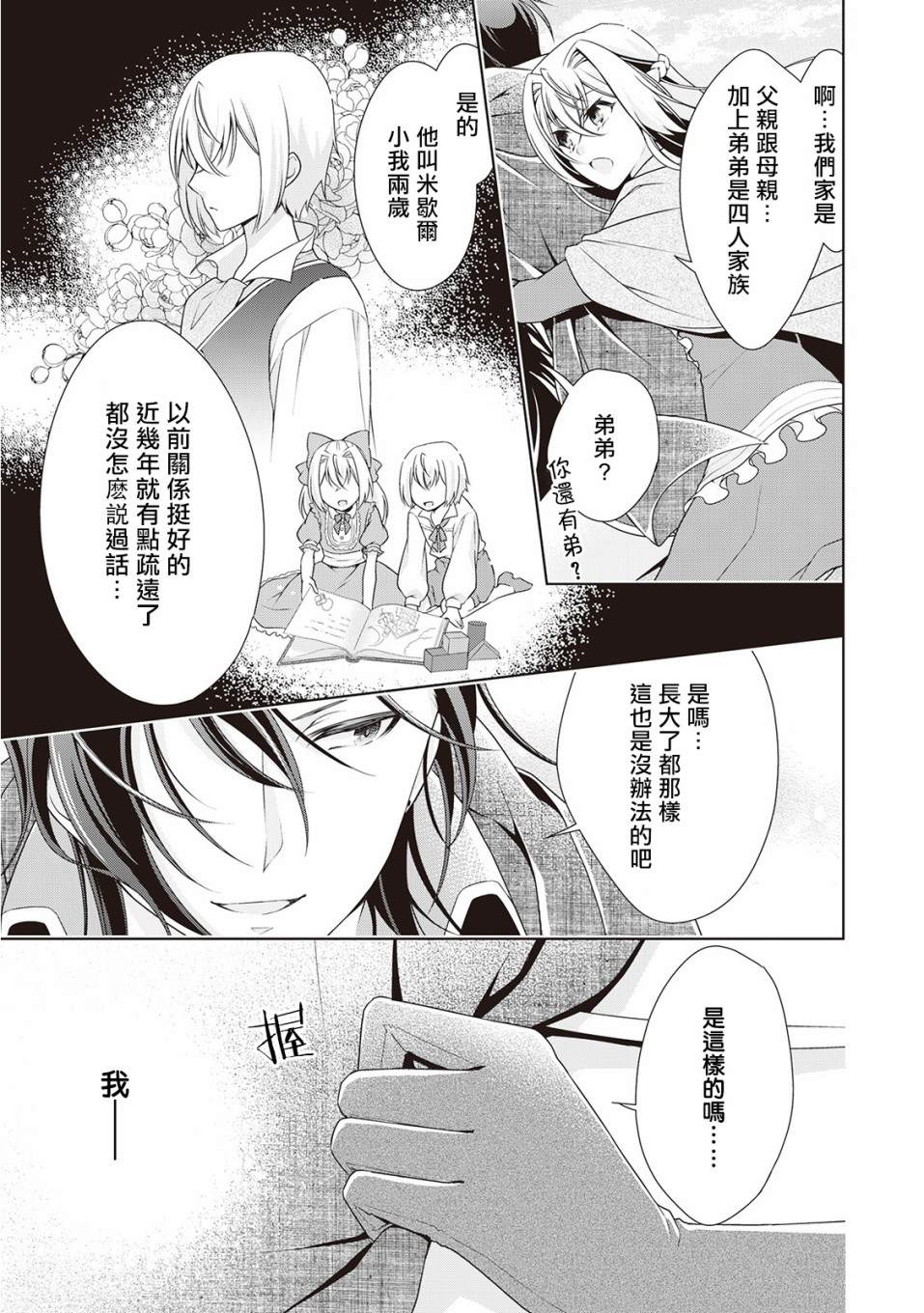 《事出有因的恶役千金，废除婚约后过上自由生活》漫画最新章节第11话免费下拉式在线观看章节第【7】张图片