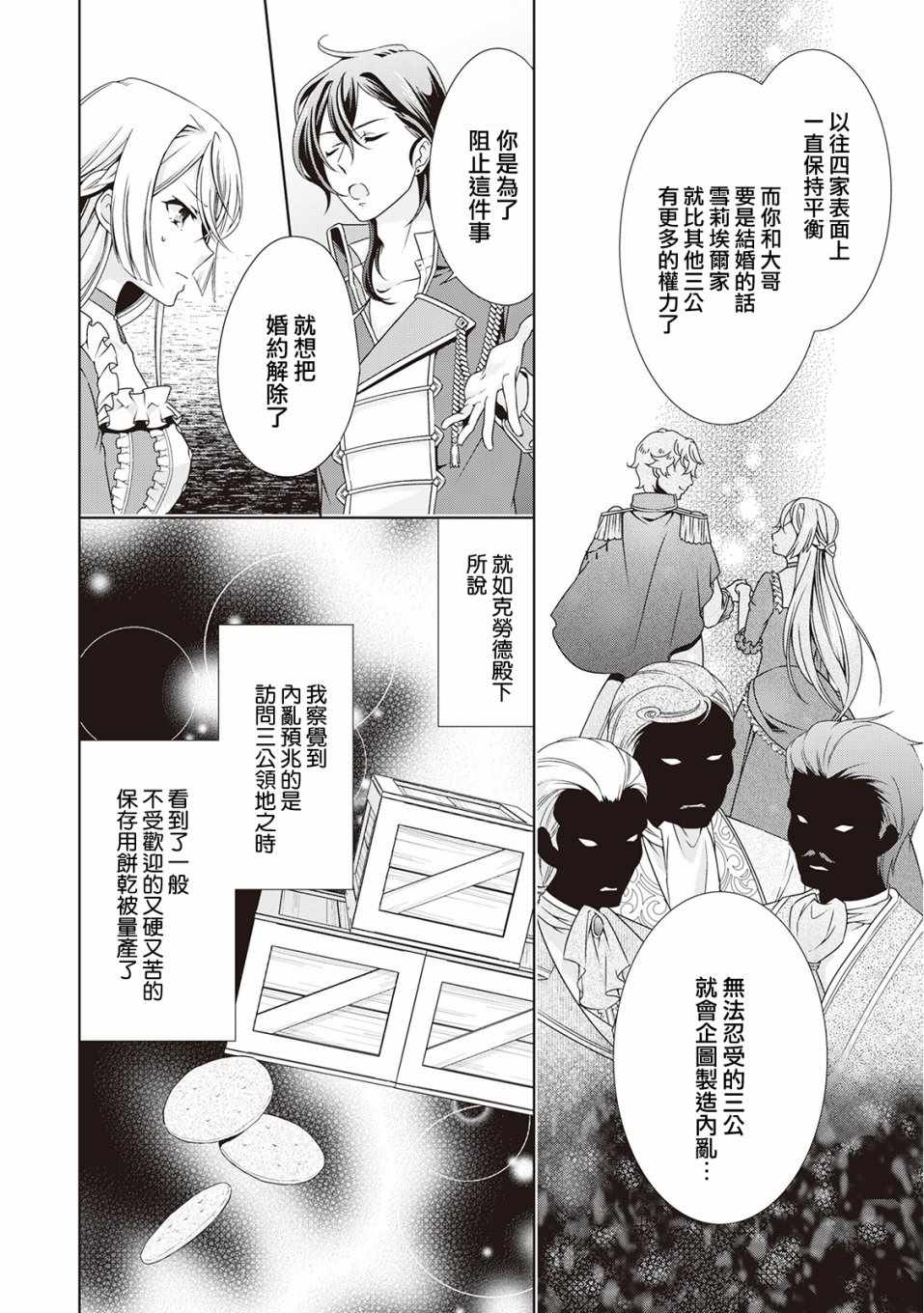 《事出有因的恶役千金，废除婚约后过上自由生活》漫画最新章节第2话免费下拉式在线观看章节第【18】张图片