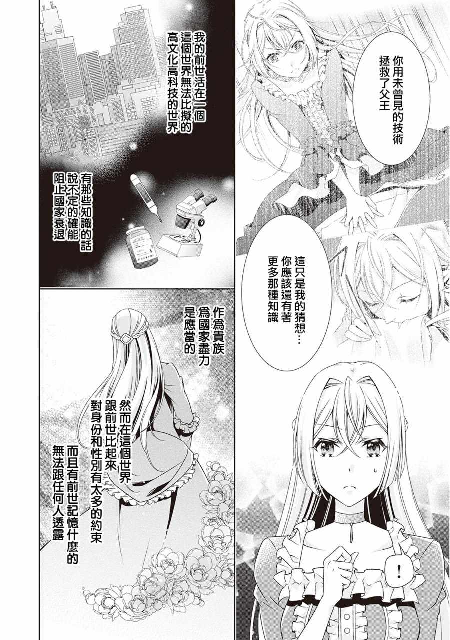 《事出有因的恶役千金，废除婚约后过上自由生活》漫画最新章节第3话免费下拉式在线观看章节第【6】张图片