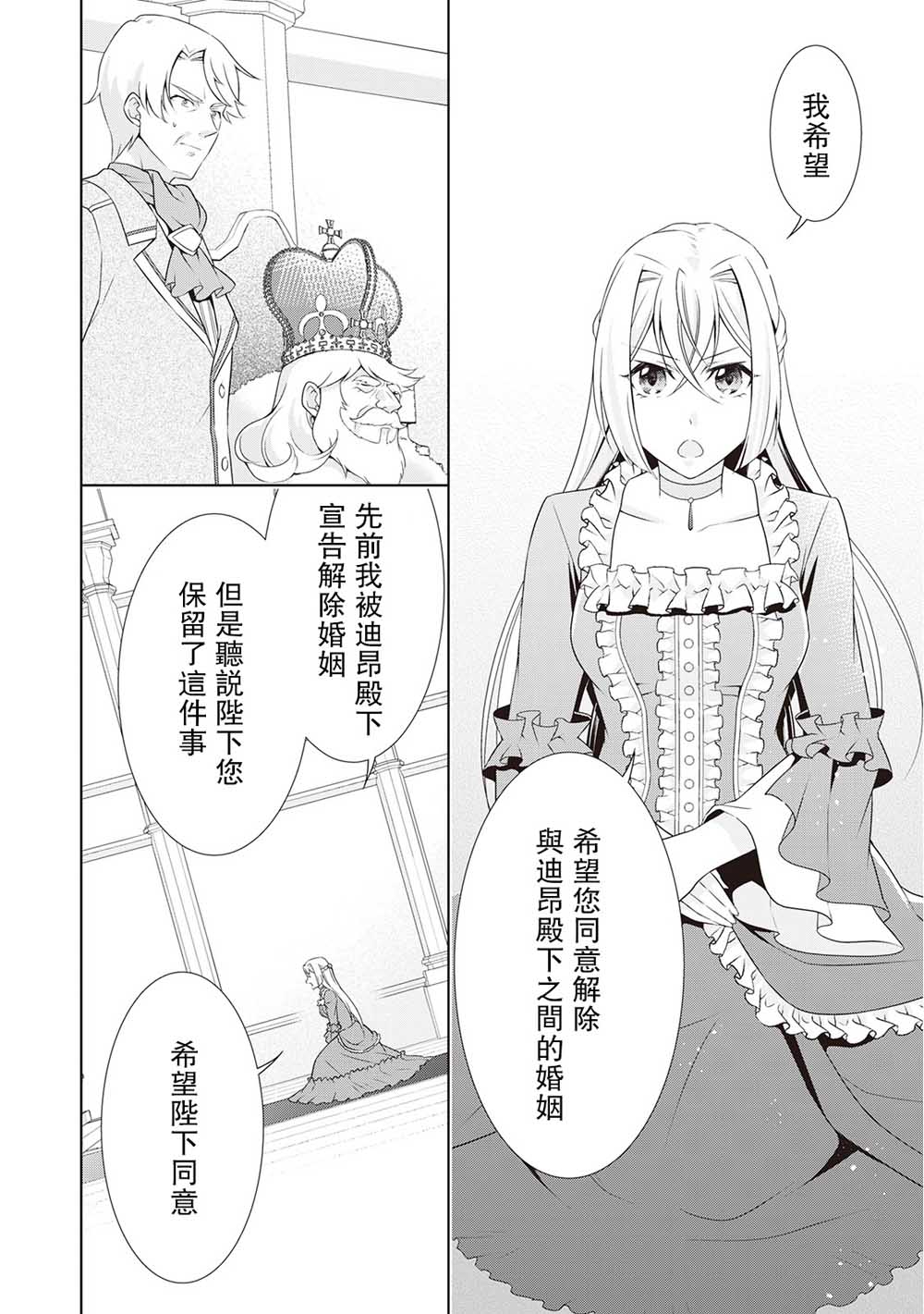 《事出有因的恶役千金，废除婚约后过上自由生活》漫画最新章节第6话免费下拉式在线观看章节第【6】张图片