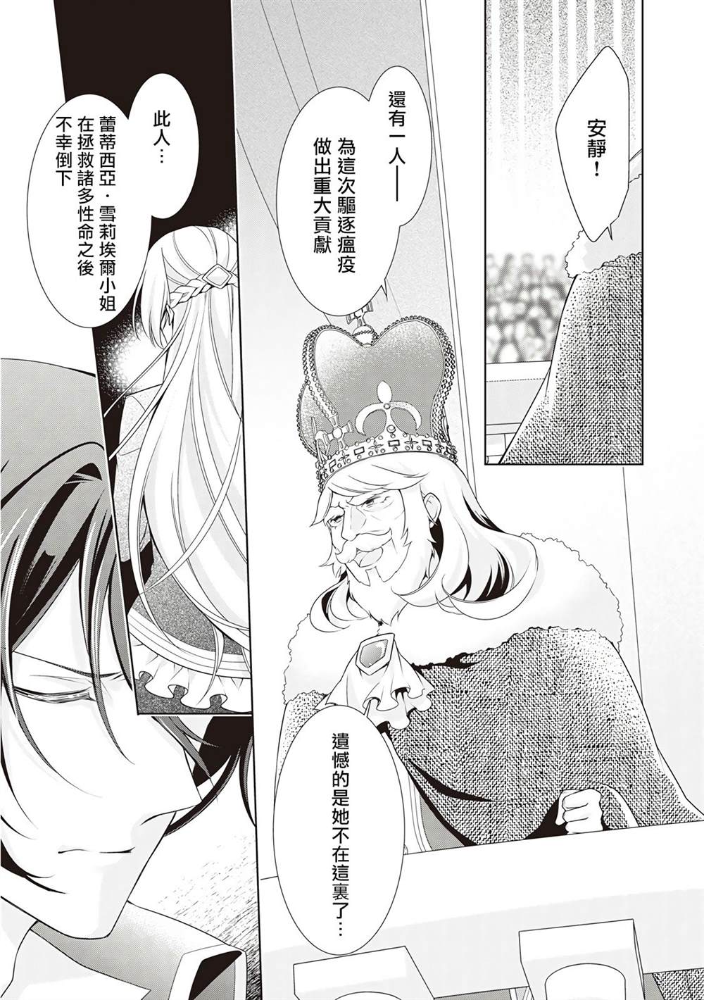 《事出有因的恶役千金，废除婚约后过上自由生活》漫画最新章节第13话免费下拉式在线观看章节第【31】张图片