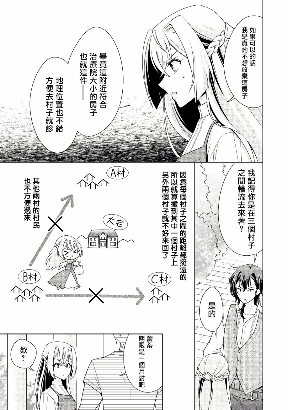 《事出有因的恶役千金，废除婚约后过上自由生活》漫画最新章节第15话免费下拉式在线观看章节第【19】张图片