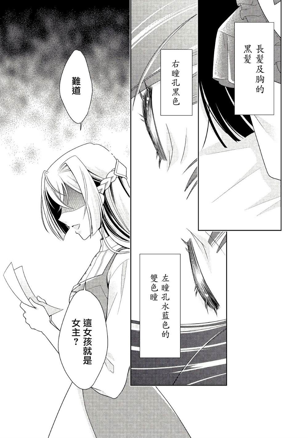 《事出有因的恶役千金，废除婚约后过上自由生活》漫画最新章节第14话免费下拉式在线观看章节第【23】张图片