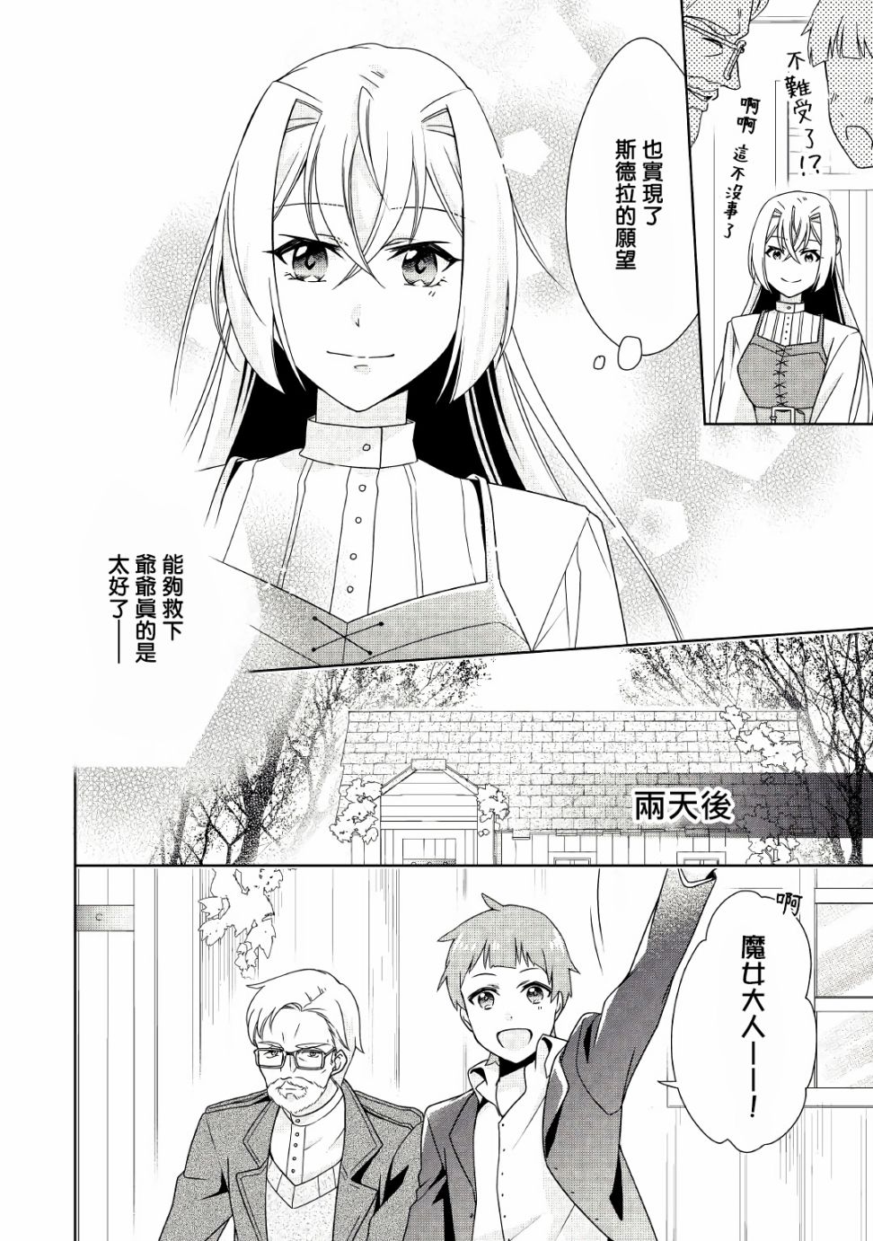 《事出有因的恶役千金，废除婚约后过上自由生活》漫画最新章节第16话免费下拉式在线观看章节第【18】张图片