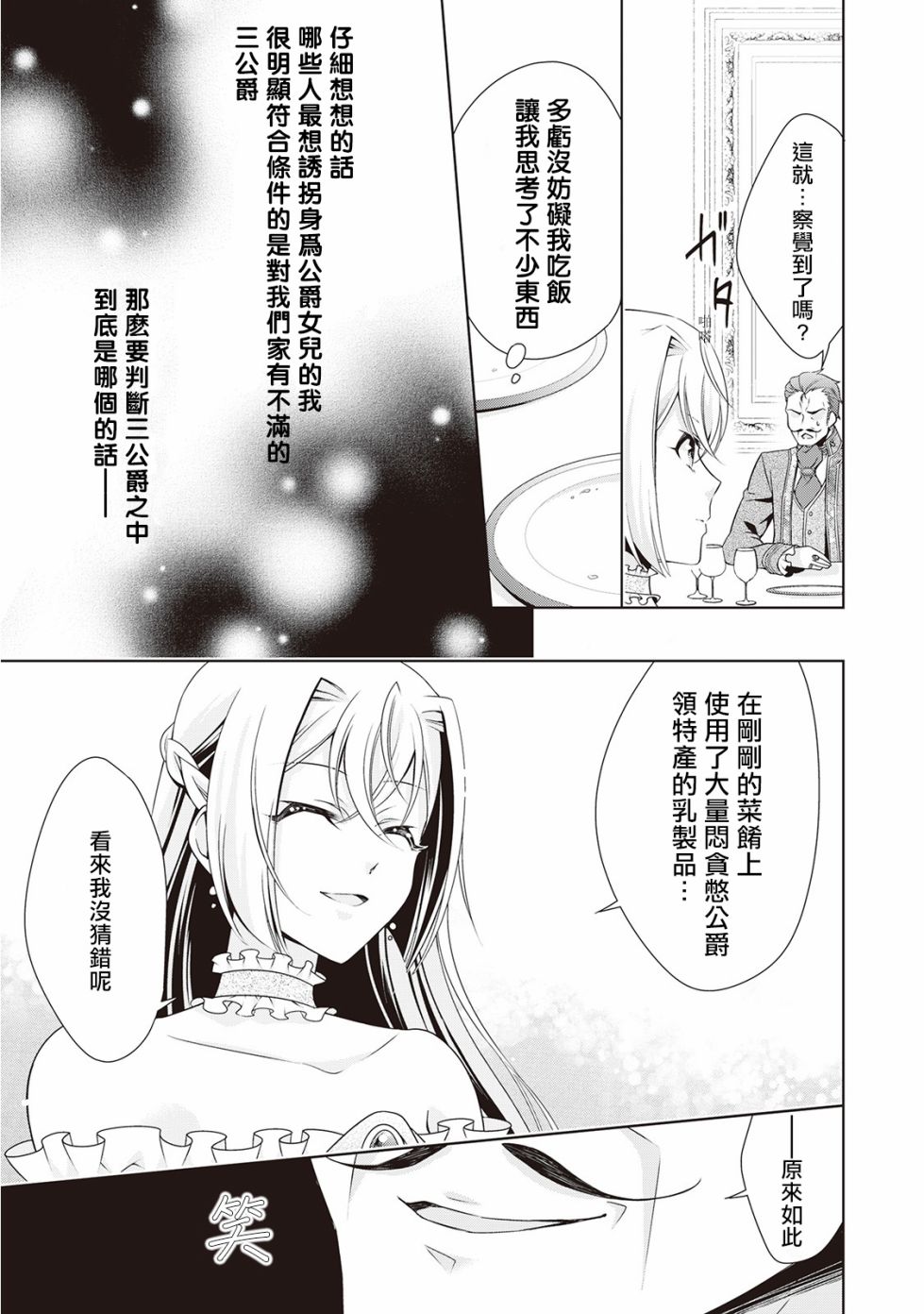 《事出有因的恶役千金，废除婚约后过上自由生活》漫画最新章节第9话免费下拉式在线观看章节第【13】张图片