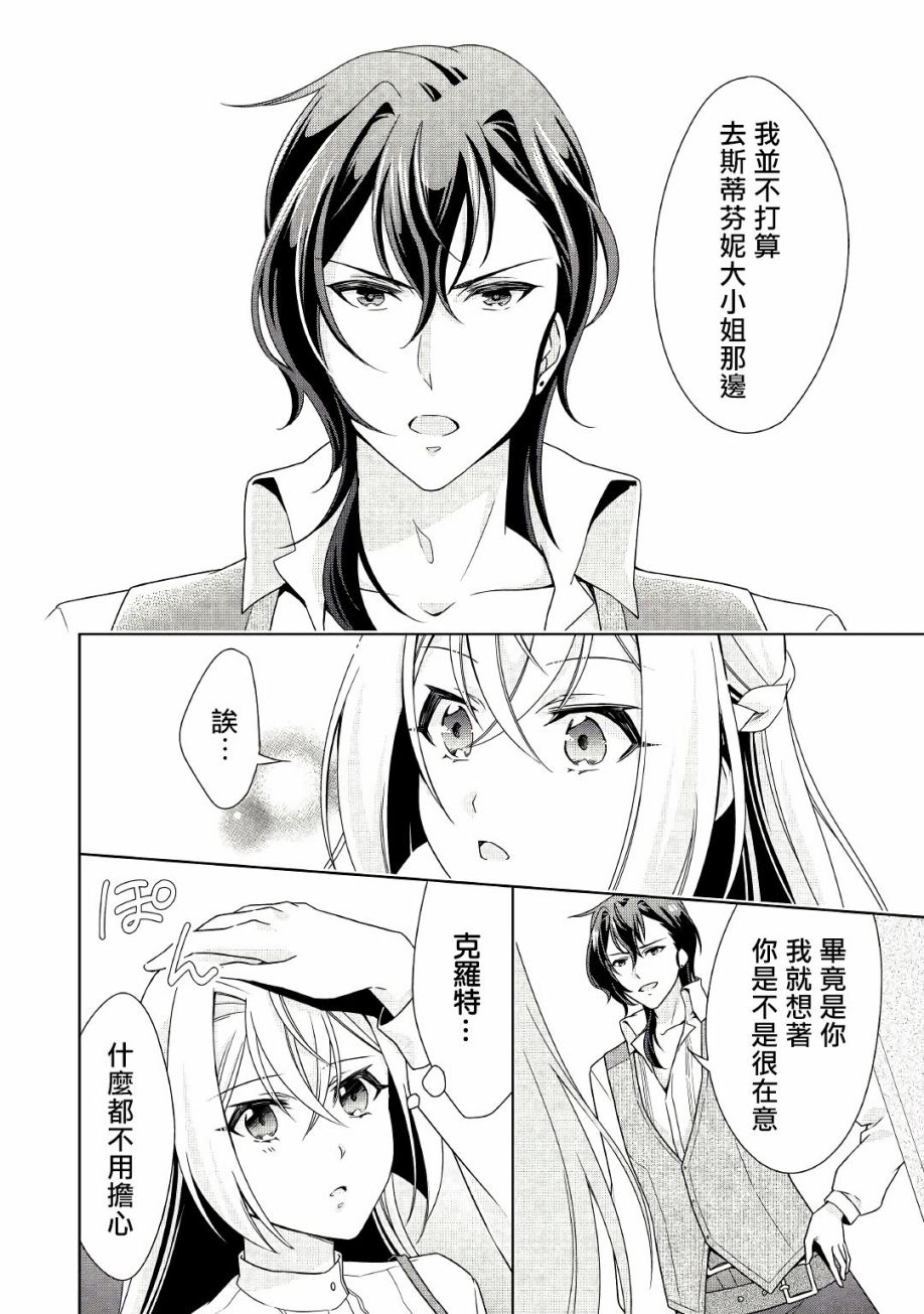 《事出有因的恶役千金，废除婚约后过上自由生活》漫画最新章节第17话免费下拉式在线观看章节第【4】张图片