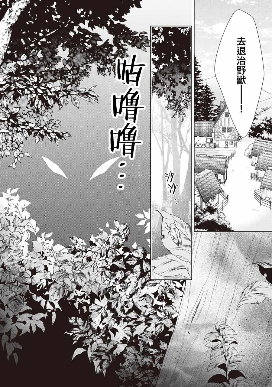 《事出有因的恶役千金，废除婚约后过上自由生活》漫画最新章节第3话免费下拉式在线观看章节第【22】张图片