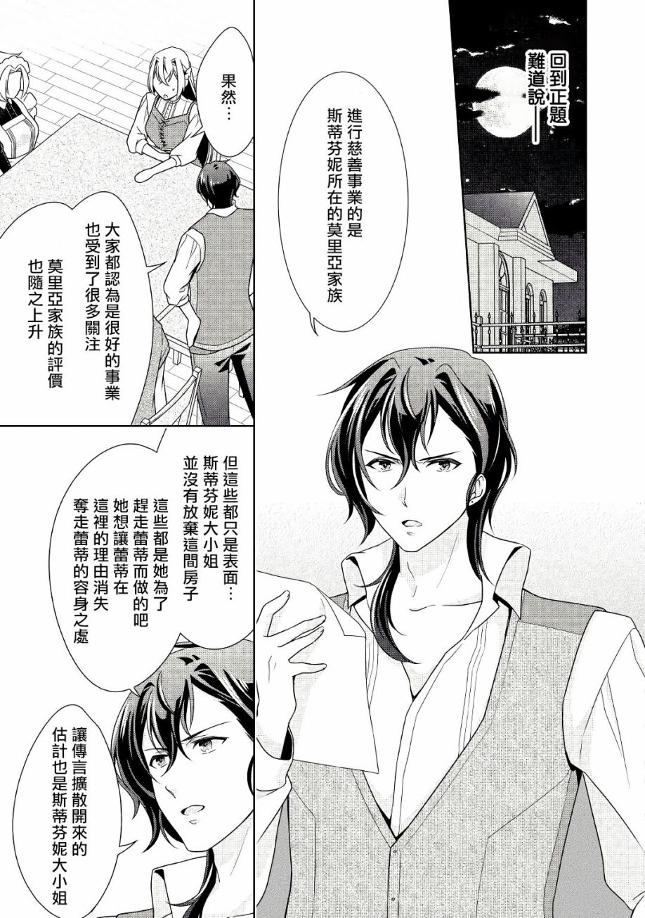 《事出有因的恶役千金，废除婚约后过上自由生活》漫画最新章节第17话免费下拉式在线观看章节第【21】张图片