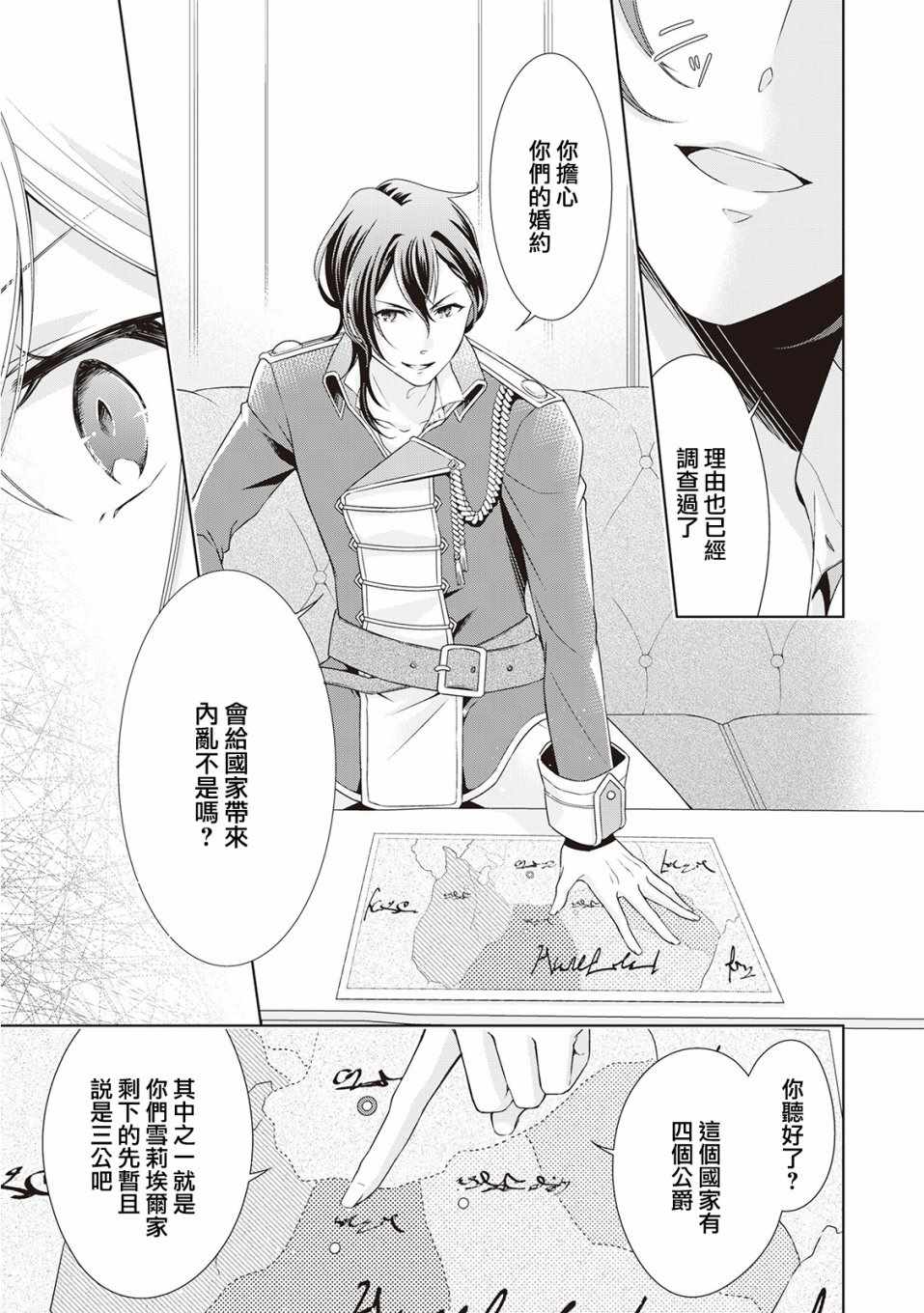 《事出有因的恶役千金，废除婚约后过上自由生活》漫画最新章节第2话免费下拉式在线观看章节第【17】张图片