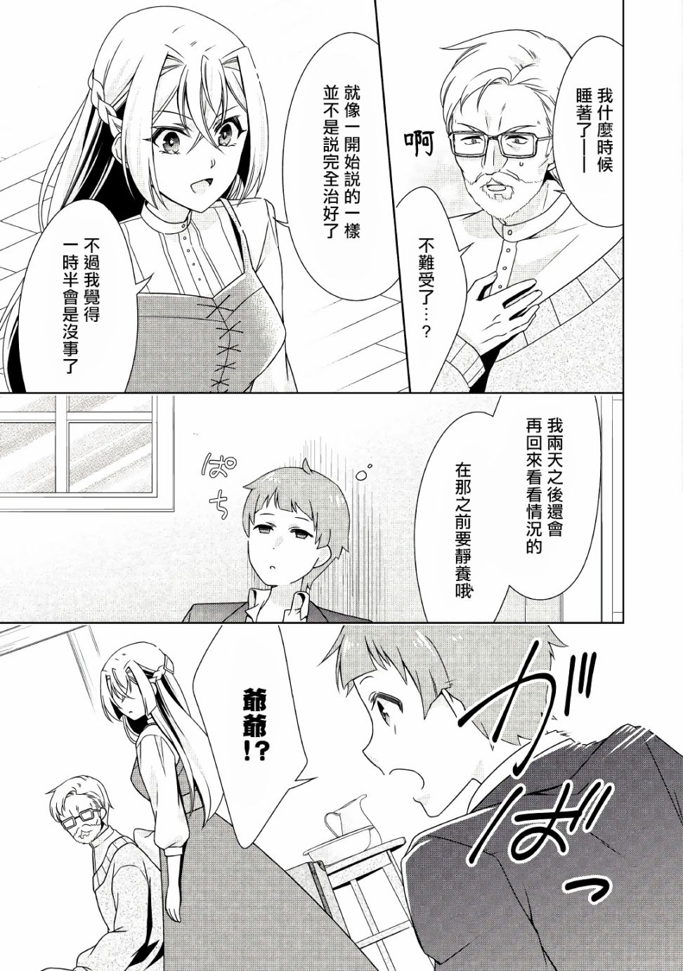 《事出有因的恶役千金，废除婚约后过上自由生活》漫画最新章节第16话免费下拉式在线观看章节第【17】张图片