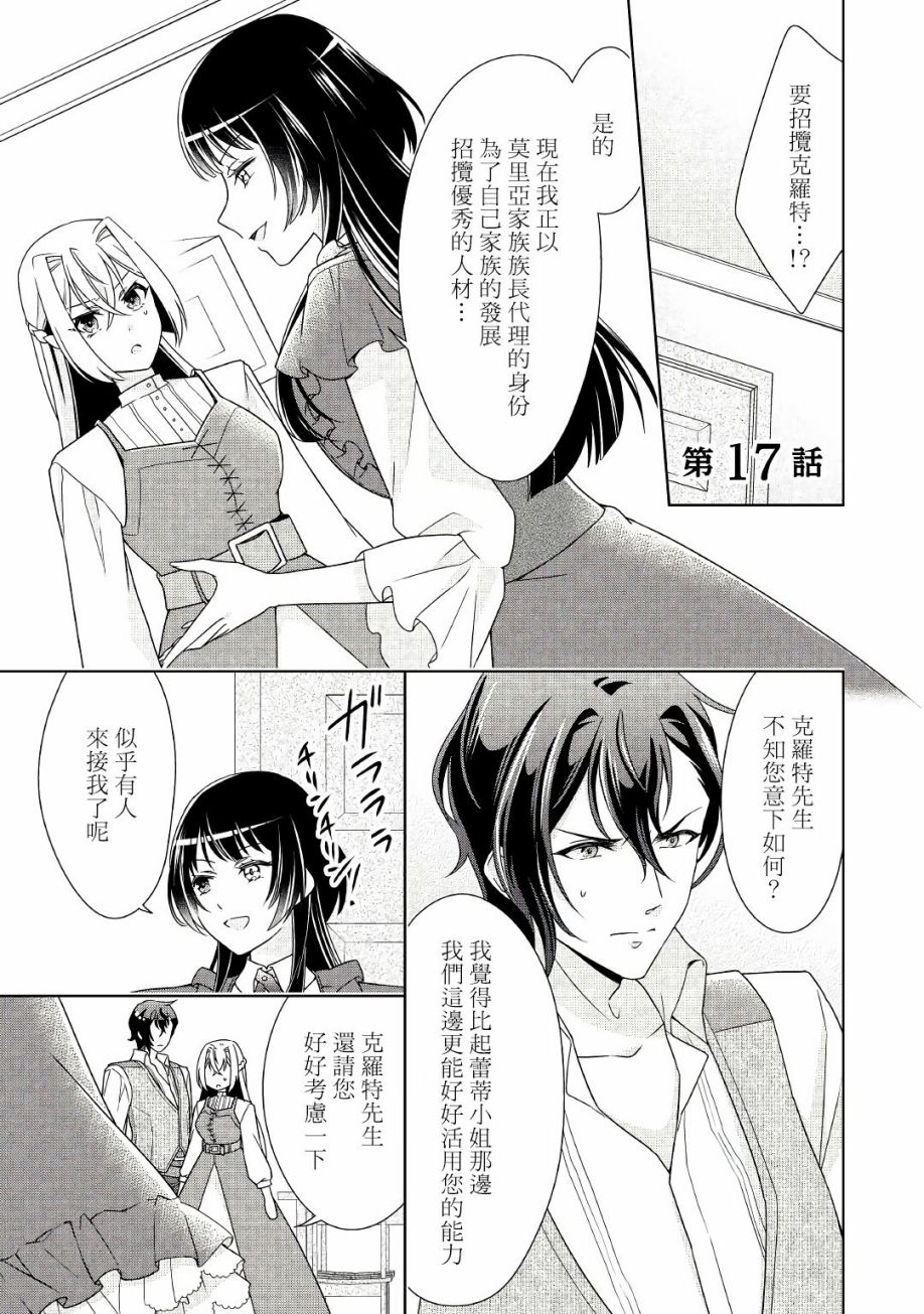 《事出有因的恶役千金，废除婚约后过上自由生活》漫画最新章节第17话免费下拉式在线观看章节第【1】张图片