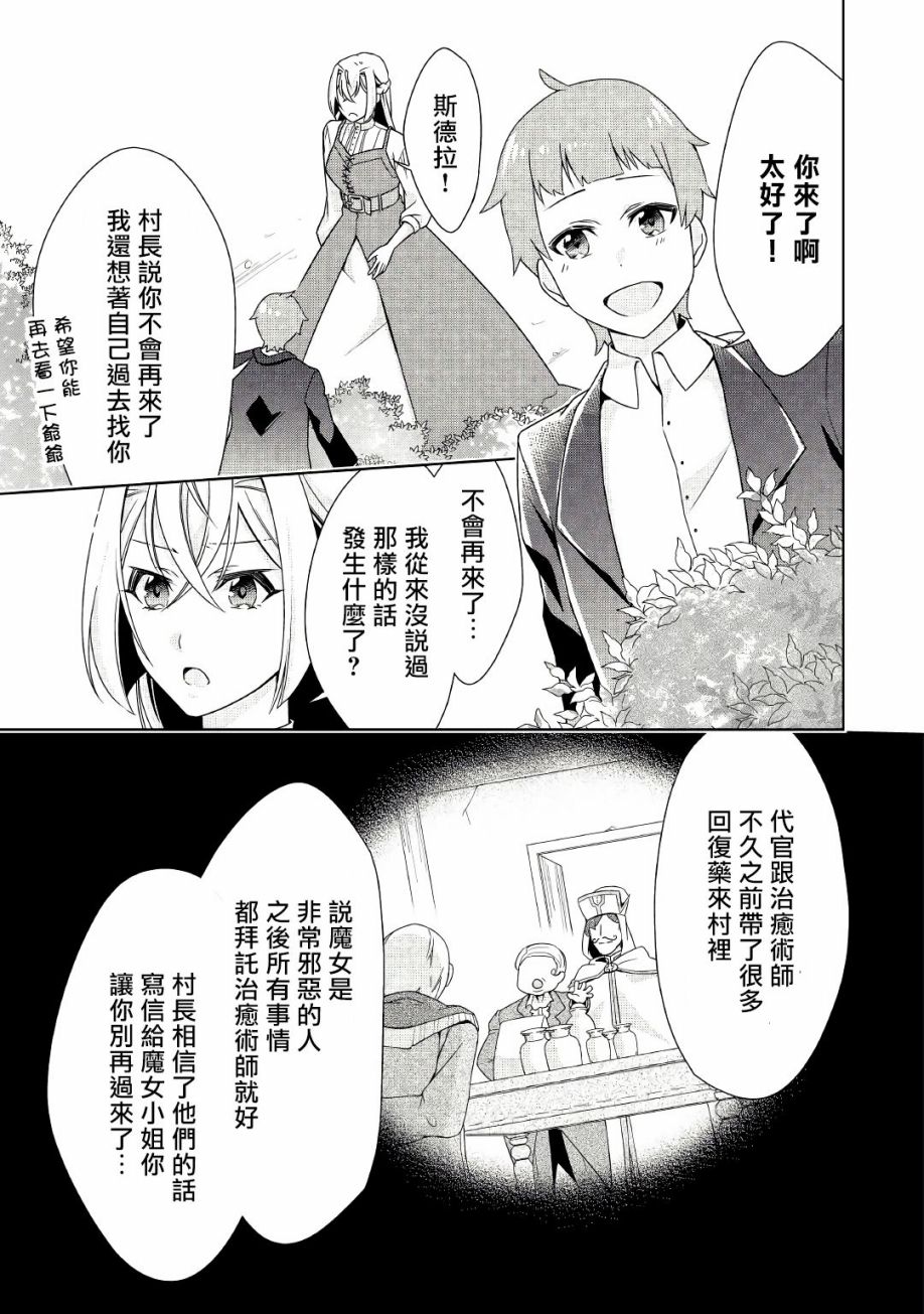 《事出有因的恶役千金，废除婚约后过上自由生活》漫画最新章节第17话免费下拉式在线观看章节第【17】张图片