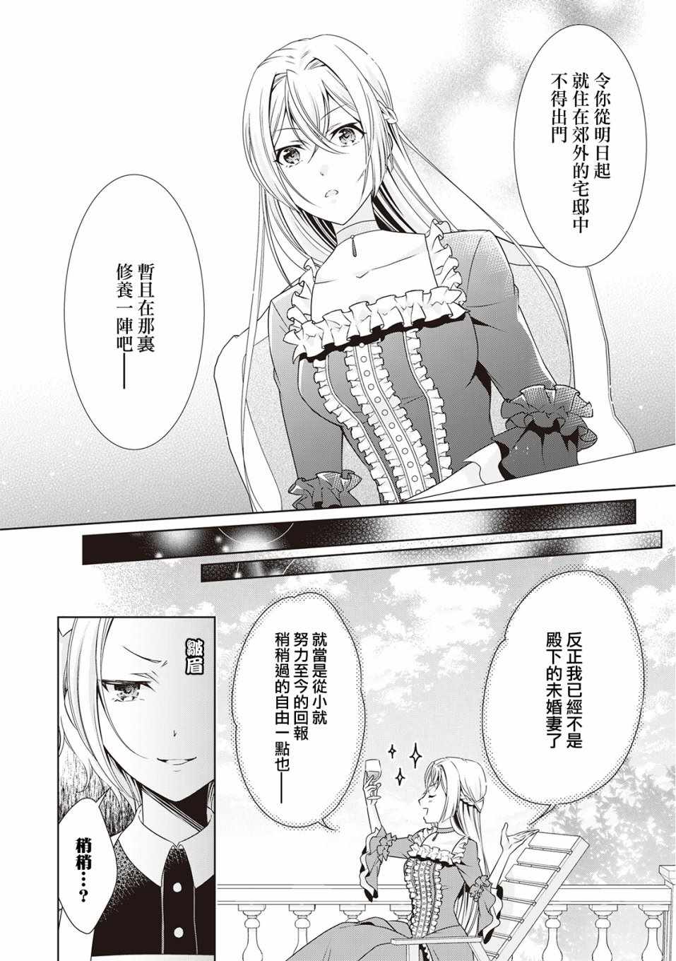 《事出有因的恶役千金，废除婚约后过上自由生活》漫画最新章节第2话免费下拉式在线观看章节第【4】张图片