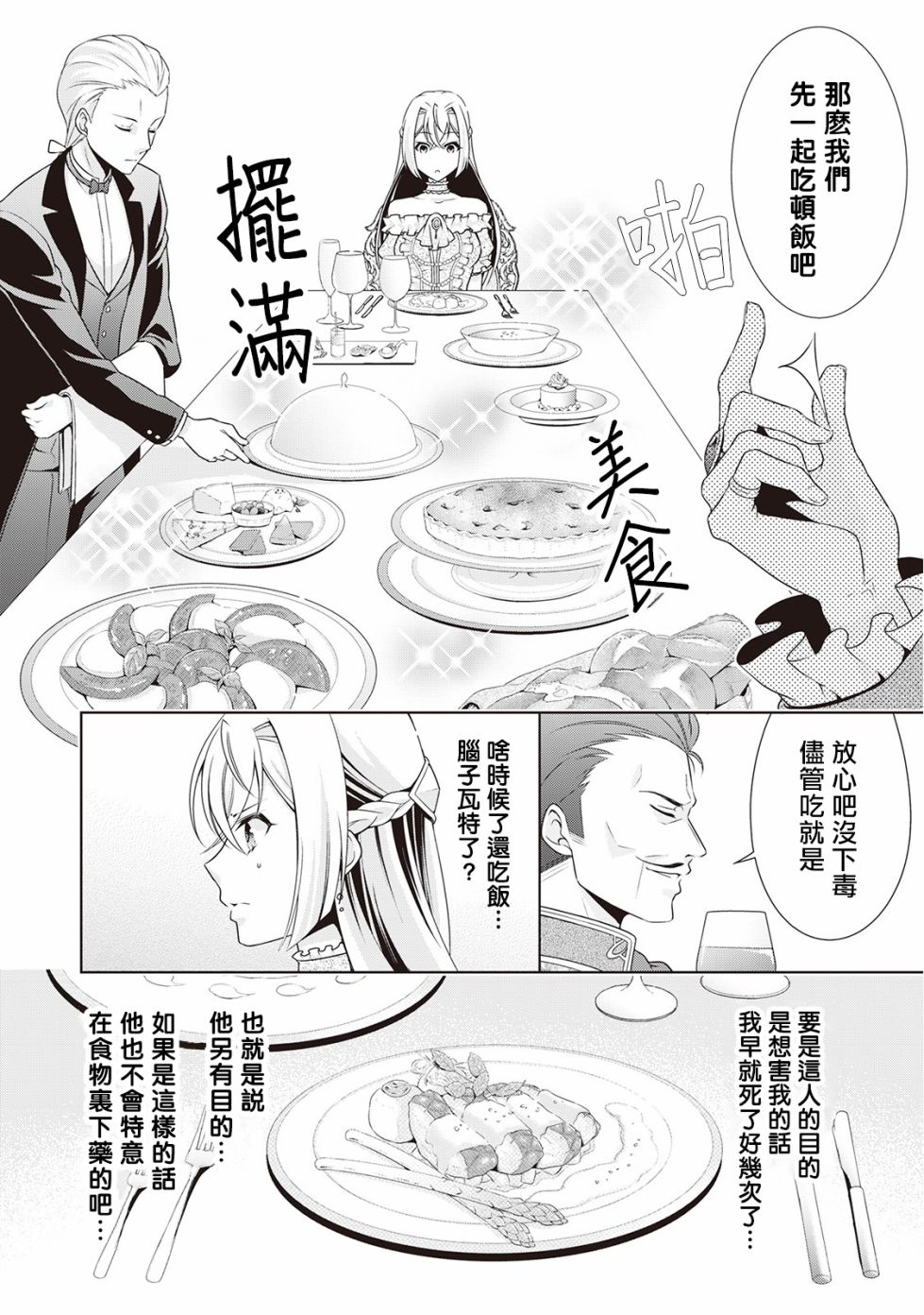 《事出有因的恶役千金，废除婚约后过上自由生活》漫画最新章节第9话免费下拉式在线观看章节第【10】张图片