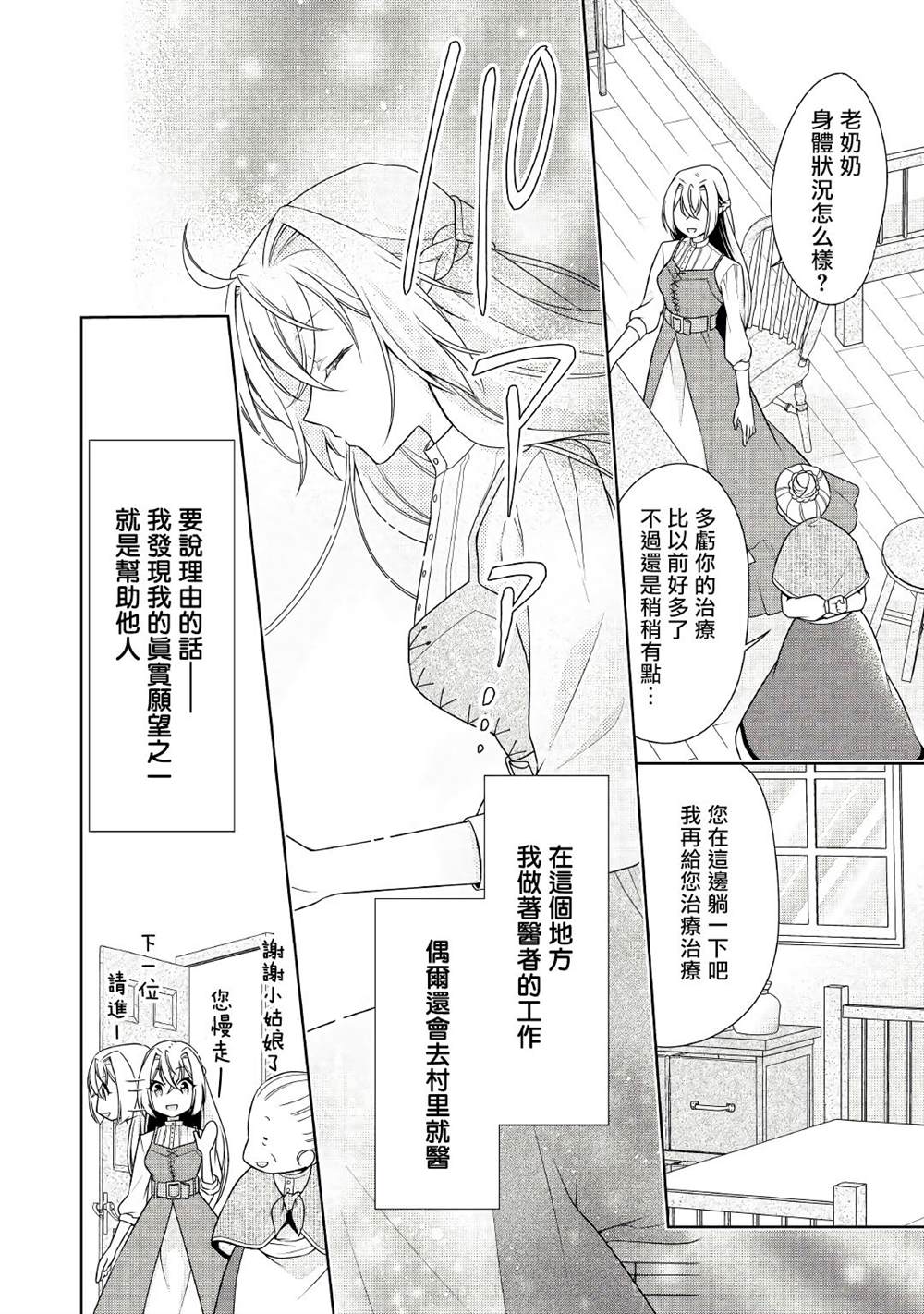 《事出有因的恶役千金，废除婚约后过上自由生活》漫画最新章节第14话免费下拉式在线观看章节第【6】张图片