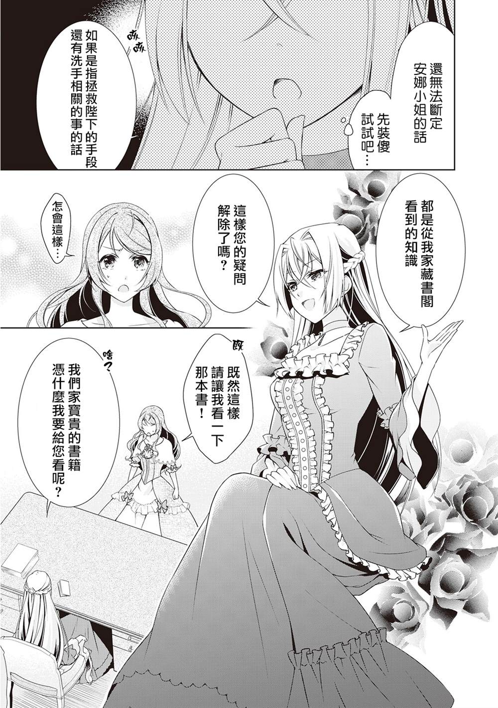 《事出有因的恶役千金，废除婚约后过上自由生活》漫画最新章节第8话免费下拉式在线观看章节第【8】张图片