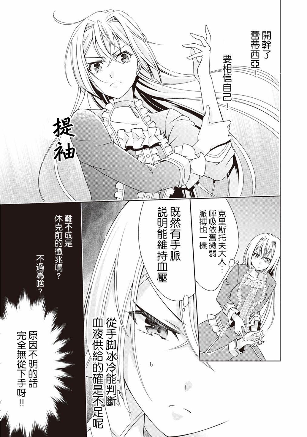 《事出有因的恶役千金，废除婚约后过上自由生活》漫画最新章节第4话免费下拉式在线观看章节第【21】张图片