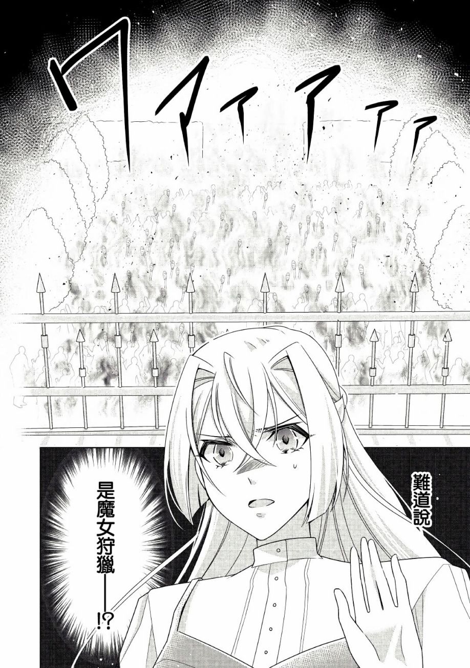 《事出有因的恶役千金，废除婚约后过上自由生活》漫画最新章节第17话免费下拉式在线观看章节第【26】张图片