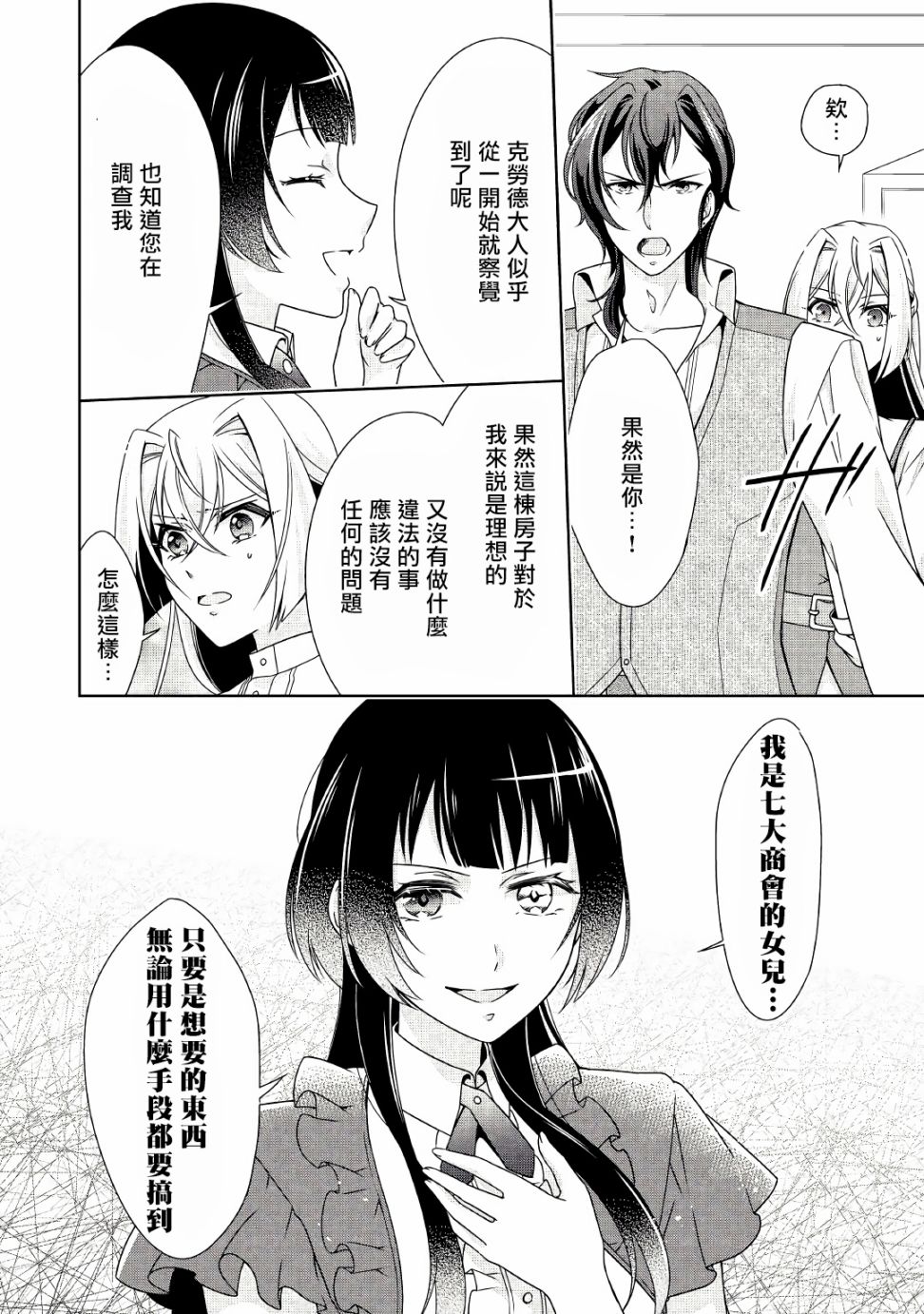 《事出有因的恶役千金，废除婚约后过上自由生活》漫画最新章节第16话免费下拉式在线观看章节第【26】张图片