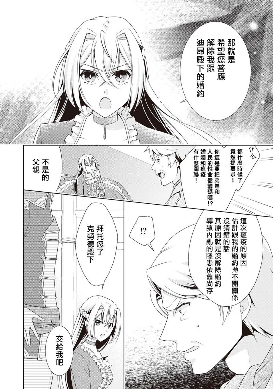 《事出有因的恶役千金，废除婚约后过上自由生活》漫画最新章节第11话免费下拉式在线观看章节第【28】张图片