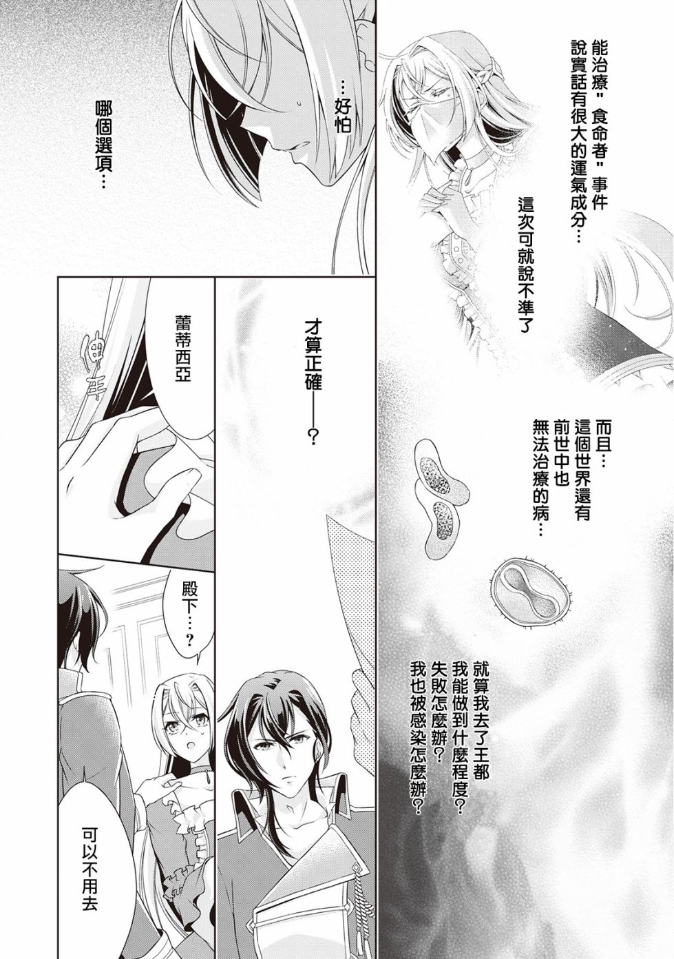 《事出有因的恶役千金，废除婚约后过上自由生活》漫画最新章节第10话免费下拉式在线观看章节第【24】张图片