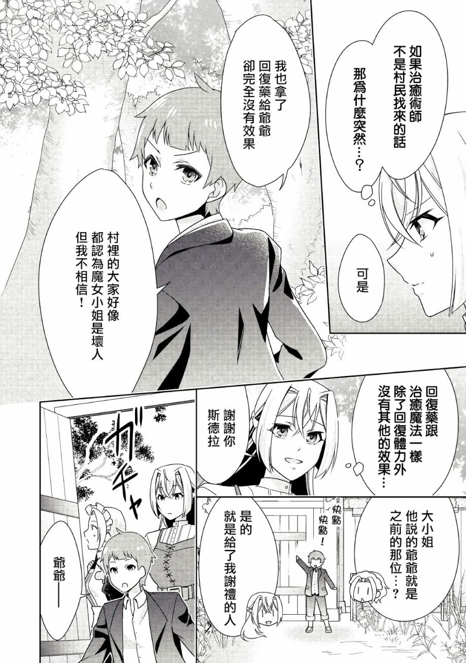 《事出有因的恶役千金，废除婚约后过上自由生活》漫画最新章节第17话免费下拉式在线观看章节第【18】张图片