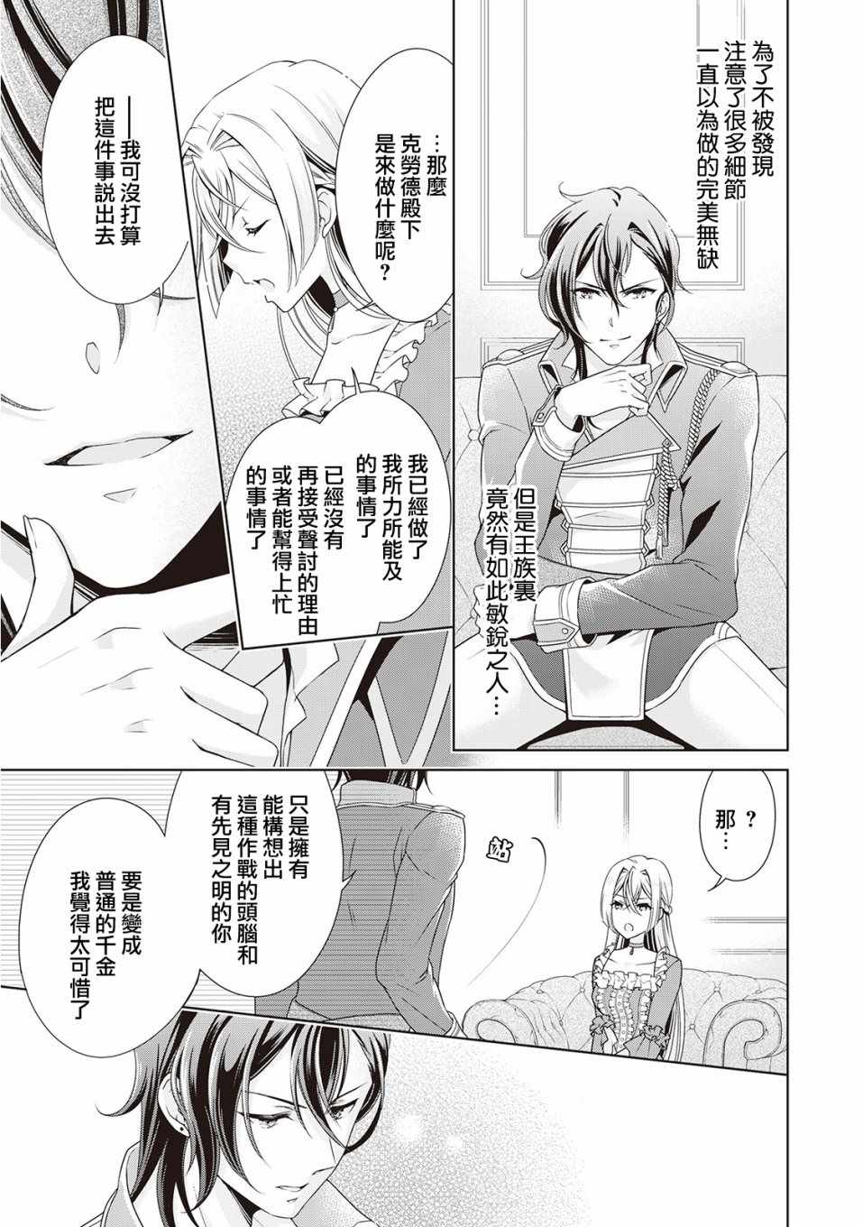 《事出有因的恶役千金，废除婚约后过上自由生活》漫画最新章节第2话免费下拉式在线观看章节第【22】张图片