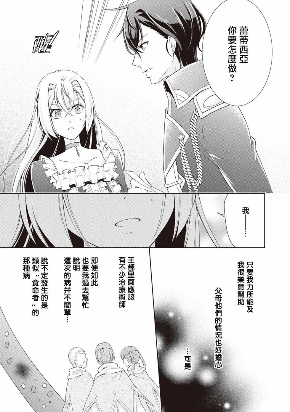 《事出有因的恶役千金，废除婚约后过上自由生活》漫画最新章节第10话免费下拉式在线观看章节第【23】张图片